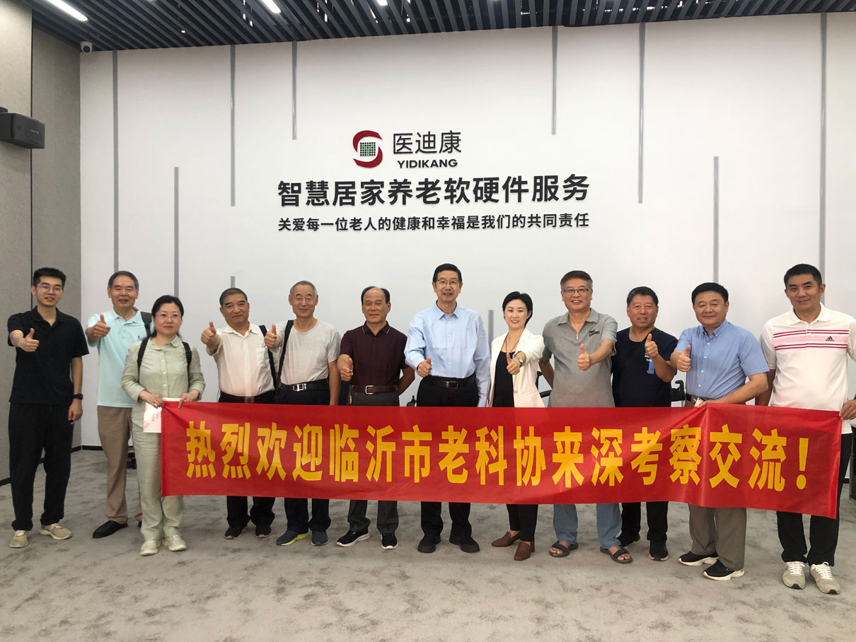 10月27日山东临沂老科协参观通宝TB222养老、助老产品展厅