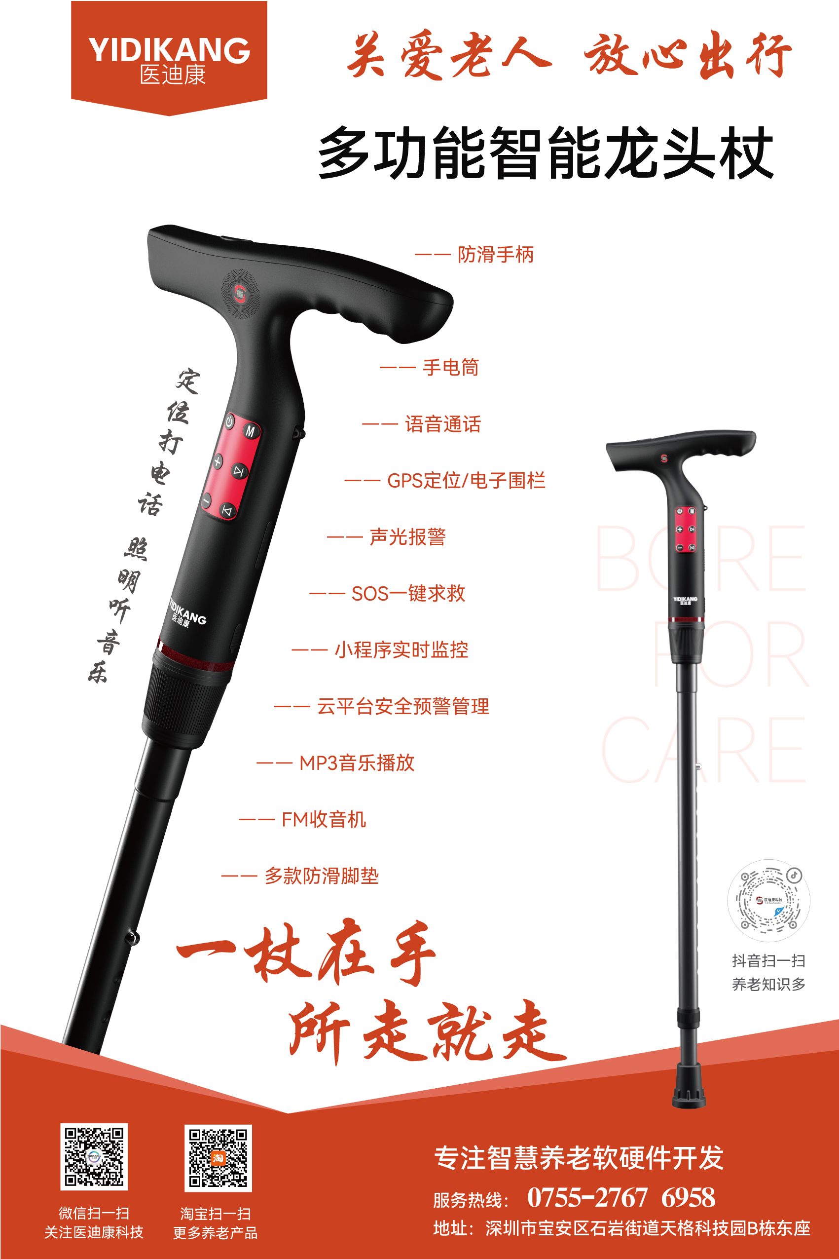 通宝TB222智能拐杖获得工信部推荐